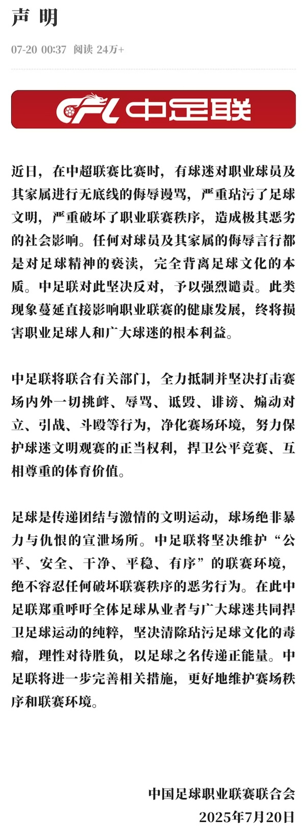 球市日益疯狂,数据普遍向好 中足联紧盯赛风赛纪 球迷事件渐成焦点