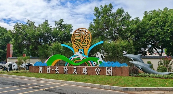 广东长隆助力足球在梅州起航