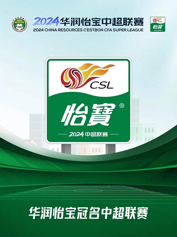 新鹏城 2024中超X因素