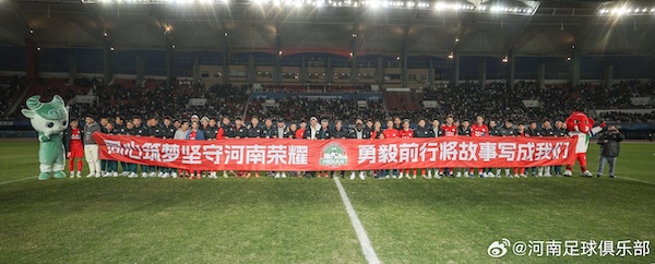 河南队这一年 用汗水与血性 书写一段逆境重生传奇