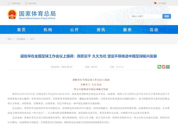 国家足球战略“整体推进年”