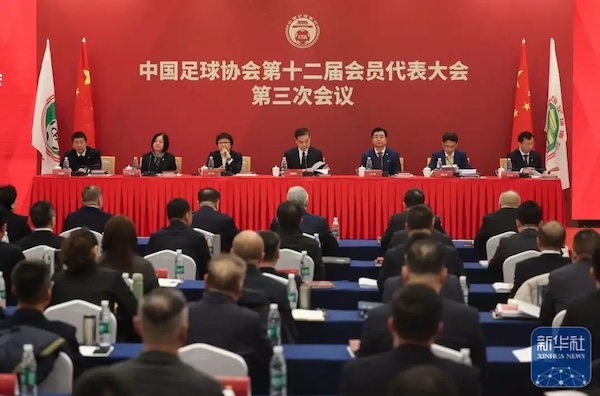 足代会第十二届三次会议 布局“十五五”，部署2026