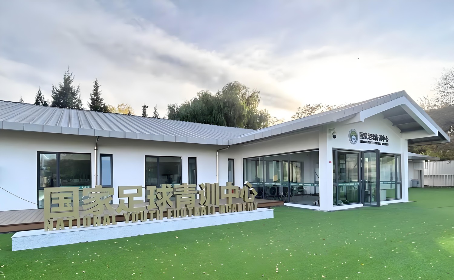 全新体系，全面统筹青训