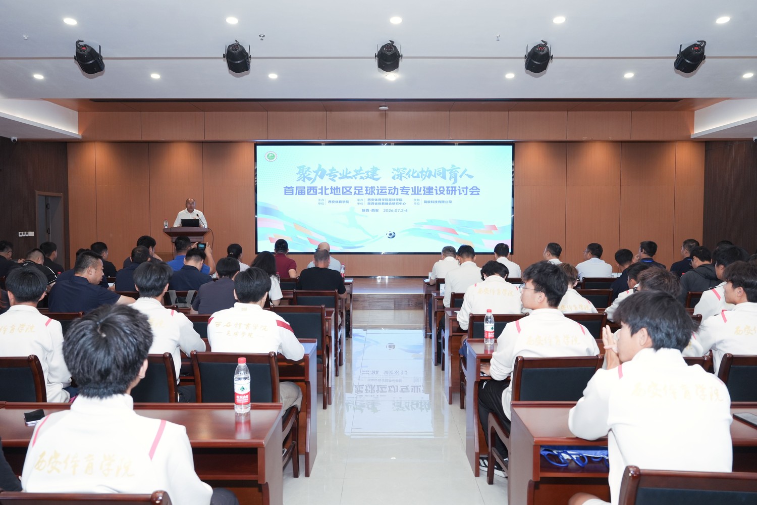 西北聚焦足球专业建设 寻找产学研合力点