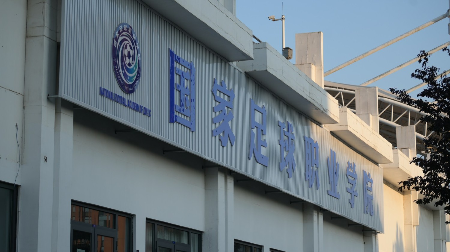 足球职业教育   2026提速并突破
