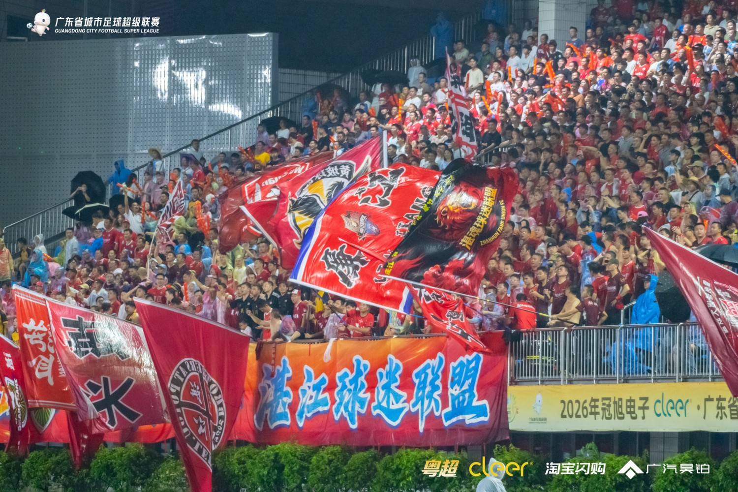 他们就是粤超  现象级的球迷群体  不服来“湛”
